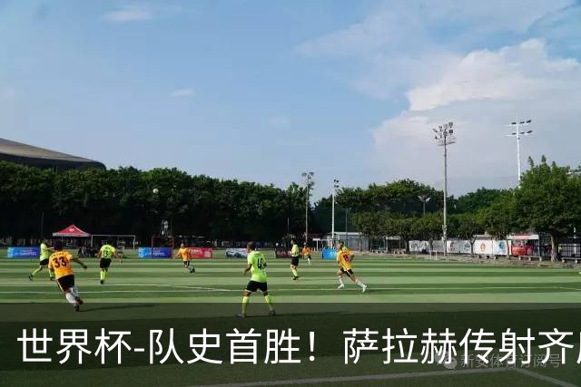 世界杯-队史首胜！萨拉赫传射齐库建功 埃及3-1新西兰升至榜首